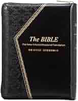 NI55ZTI 青 聖書 新共同訳 ジッパー・サムインデックスつき（単行本） THE BIBLE ジッパー・サムインデックスつき 新共同訳(中型)〔黒